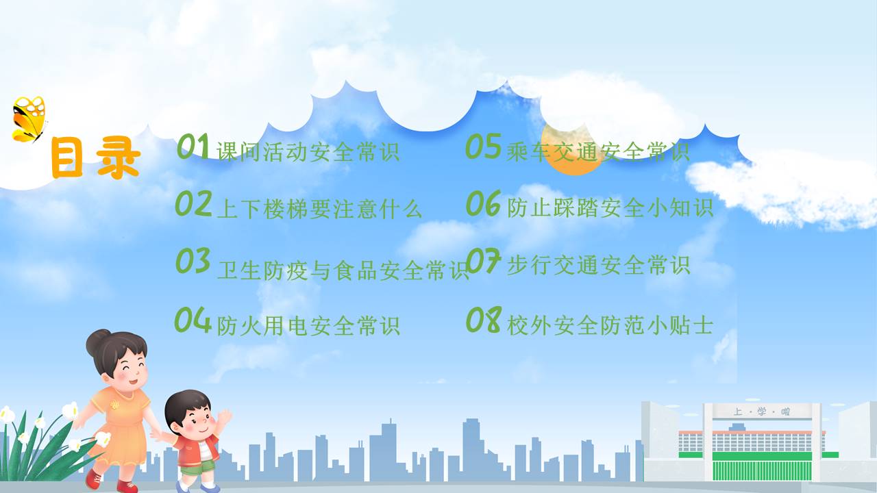 安全教育 (29).pptx